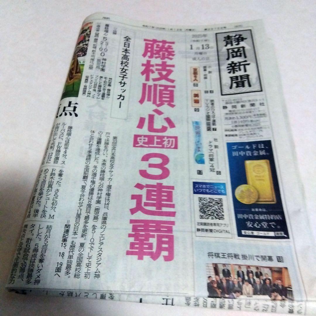 2025藤枝順心高校サッカー3連覇8回目の日本一 夏冬5季連続全国制覇 静岡新聞
