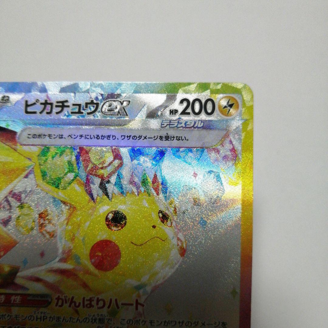 ポケモンカード　ピカチュウex　sar
