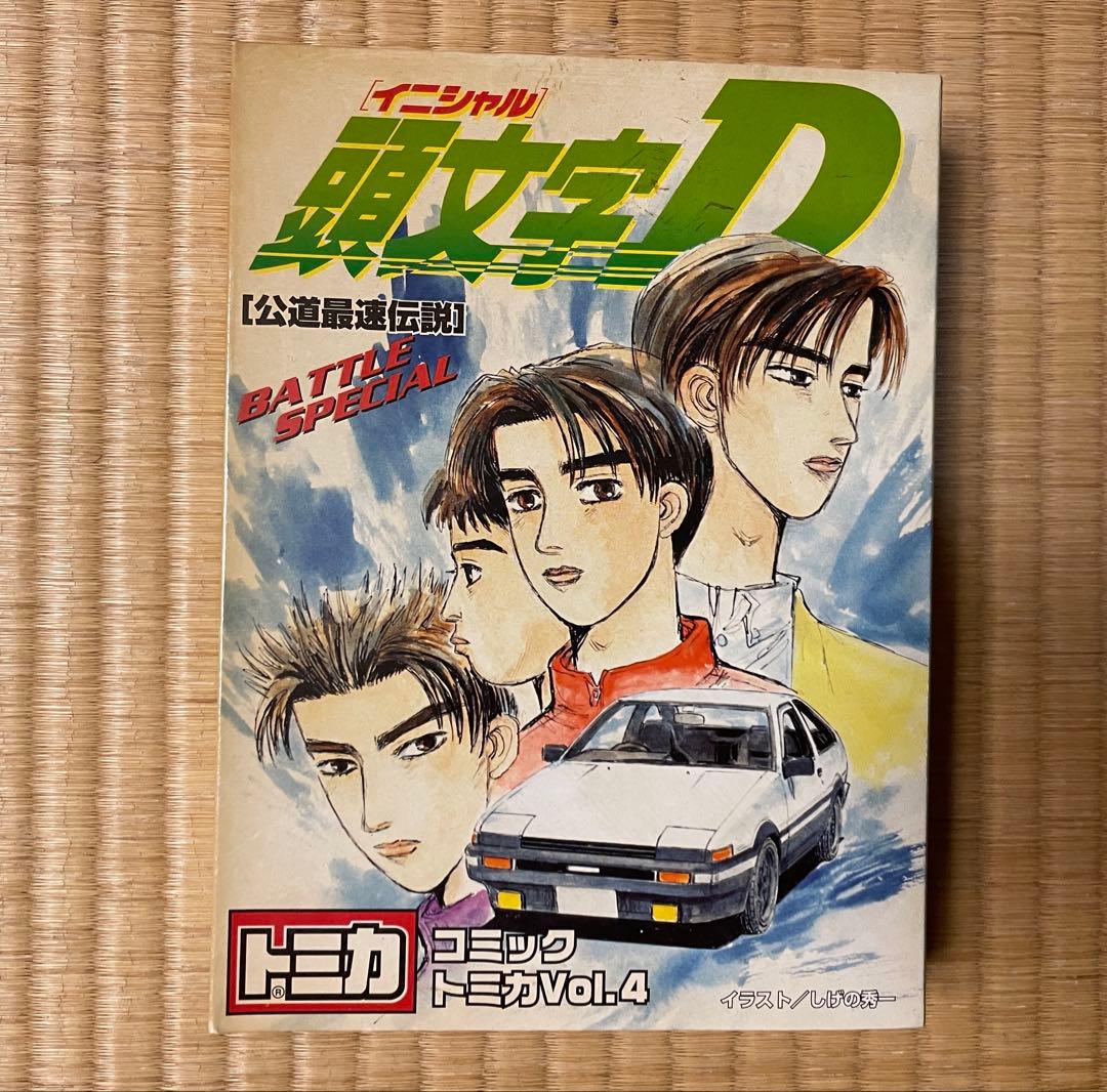 頭文字Dグッズセット