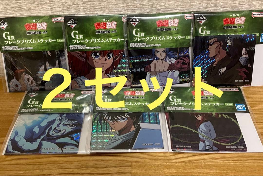 一番くじ 幽遊白書 暗黒武術会編 vol.3 Ｂ賞&ラストワン賞　２体セット