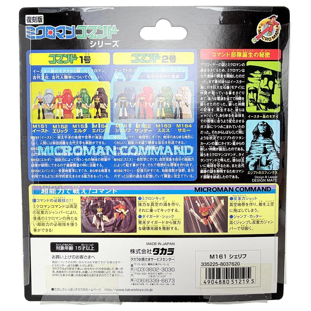 未開封 復刻版ミクロマン コマンド4体セット シェリフ サンダー スミス サミー