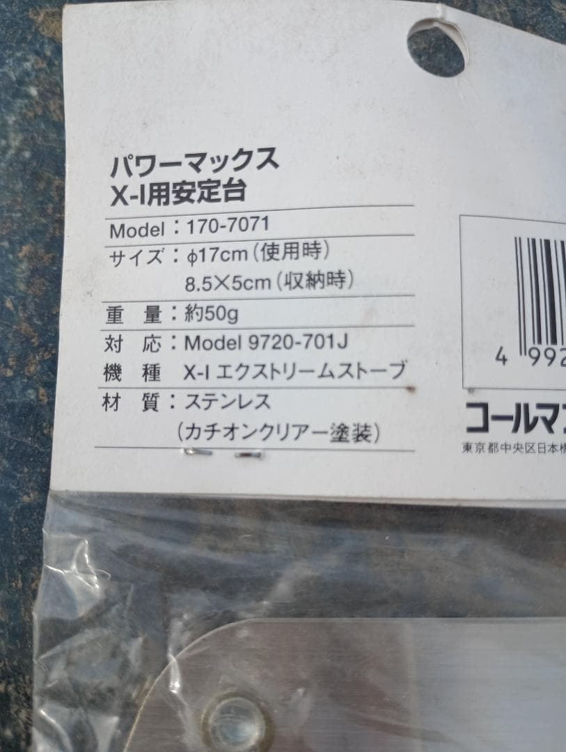 １６２１）コールマン　XIストーブ専用安定台　１７７０－７０７１／５点