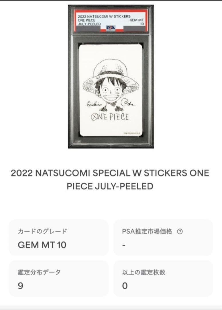 PSA10 コンプリートコレクション2 鑑定向け ルフィ 尾田先生描き下ろし