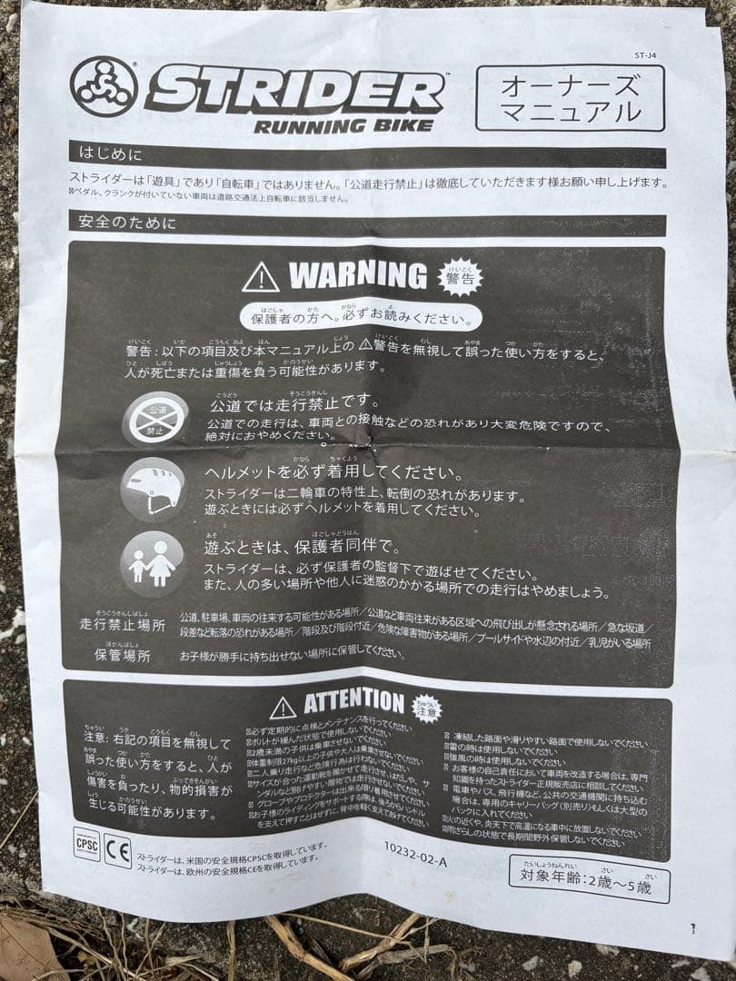 ストライダー