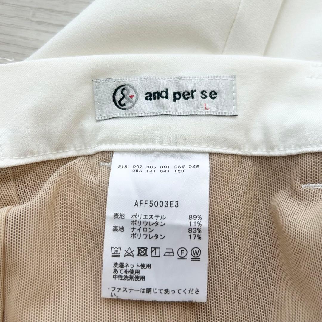美品　アンパスィ　パンツ　ストレッチ　春夏用　オフホワイト　Lサイズ