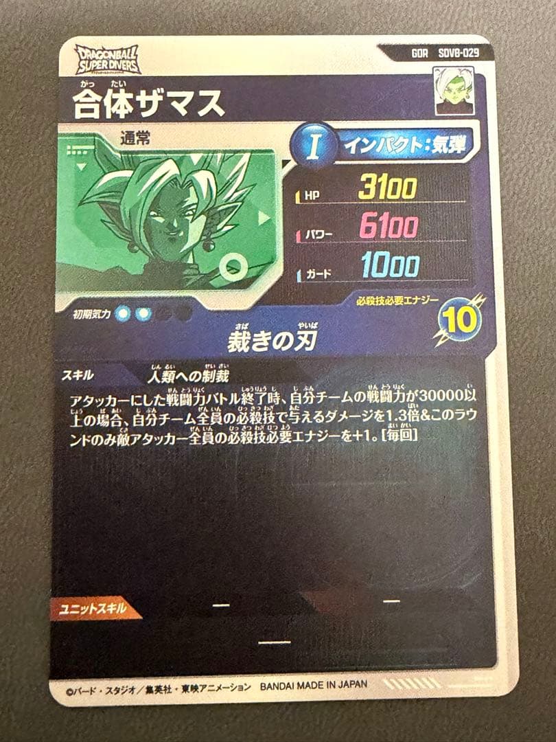 SDV8-035 孫悟空:BR SDV8-029 合体ザマス まとめ