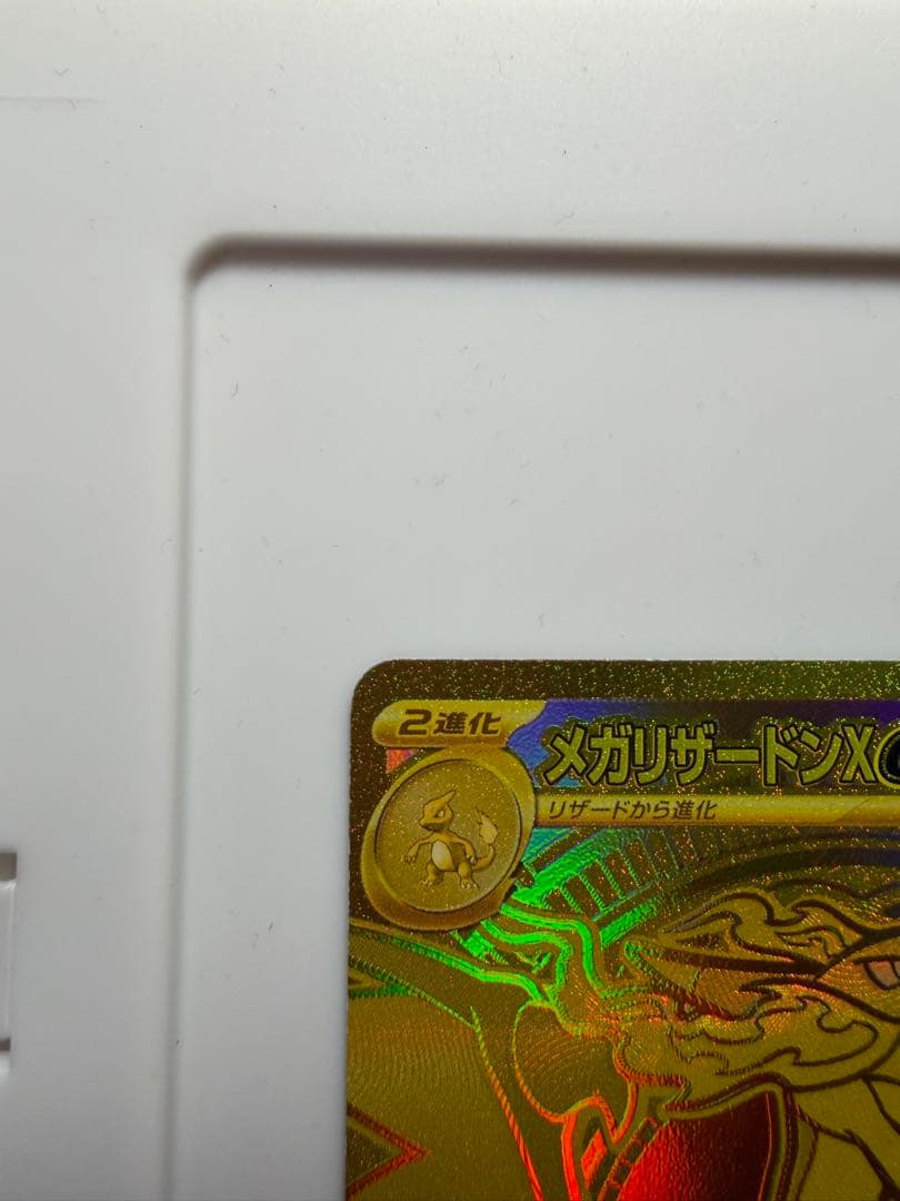 メガリザードンX ex MUR　インフェルノX　メガリザードンXex mur