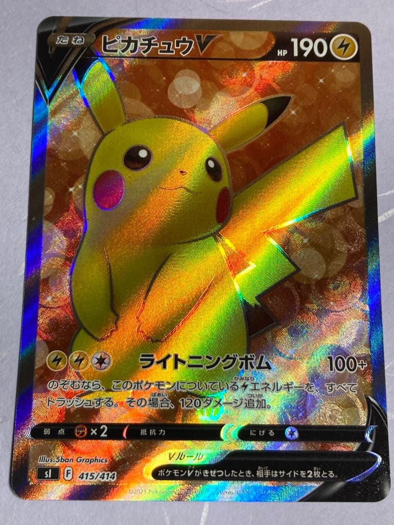 3枚セット ピカチュウv sr ・vmax ur 美品⭐︎
