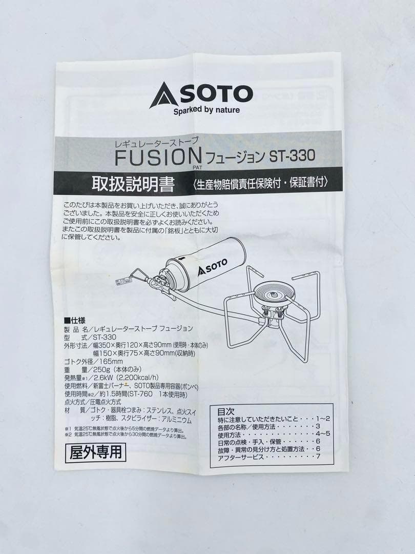 SOTO FUSION アウトドアカセットコンロ ST-330