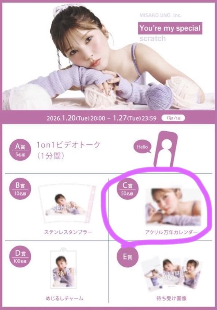 宇野実彩子　クリスマススクラッチ　非売品！！　大幅お値下げ！！