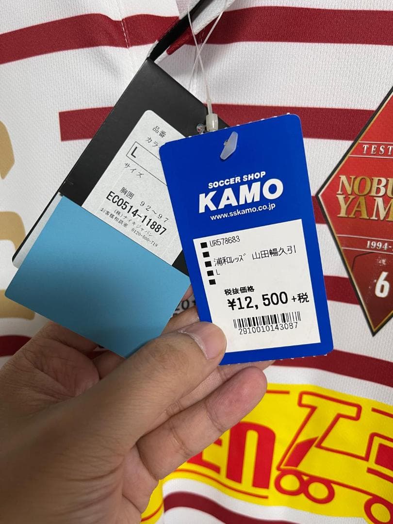 【限界最終価格】タグ付/ やや傷や汚れあり 浦和レッズ 山田暢久引退試合 L