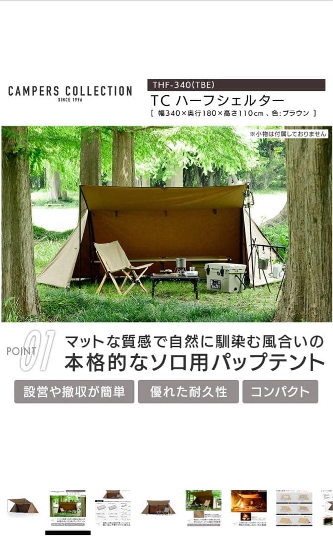 TCパップテント