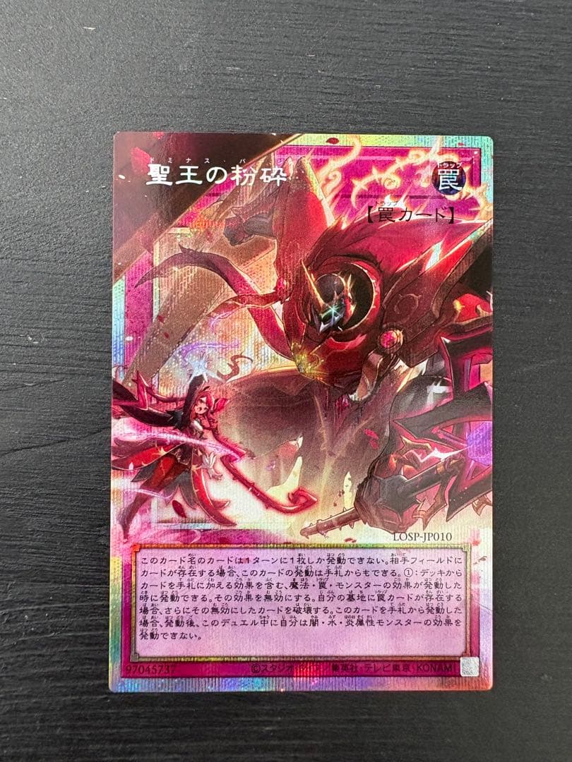 遊戯王 聖王の粉砕 ドミナスパージ オーバーフレーム2枚