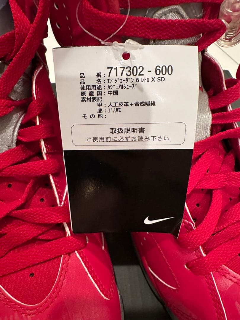 (新品未使用)NIKE AIR JORDAN 6 RETROスラムダンク29cm