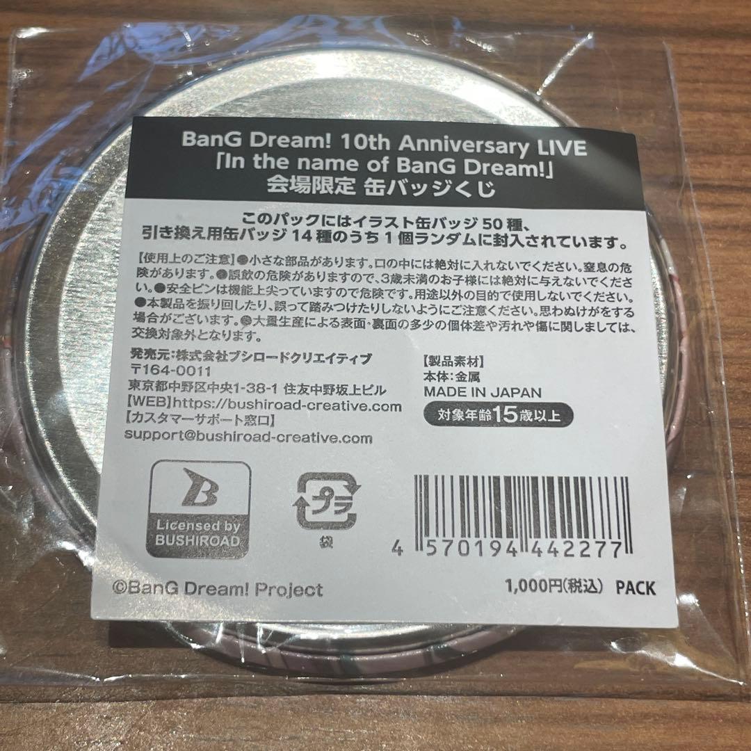バンドリ! 会場限定缶バッジくじ 湊友希那 Roselia④