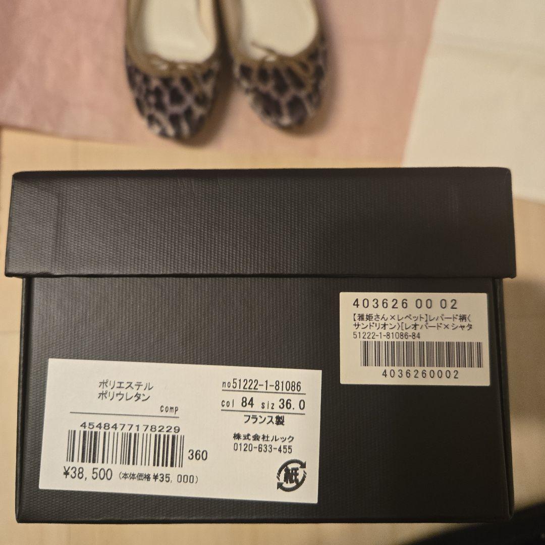 Repetto　雅姫さん×レペット　レオパード柄サンドリオン