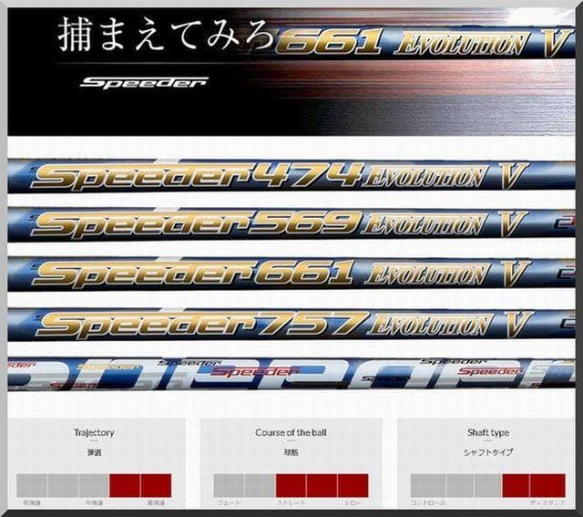 ■希少 スピーダー 474 EVO Ⅴ (SR) 1W 各スリーブ＋新品グリップ