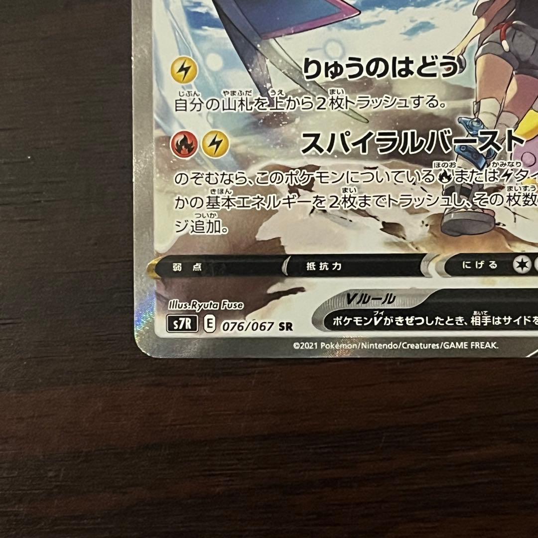 レックウザV SR: SA ⭐️美品⭐️ 拡張パック 蒼空ストリーム センタリング⭕️