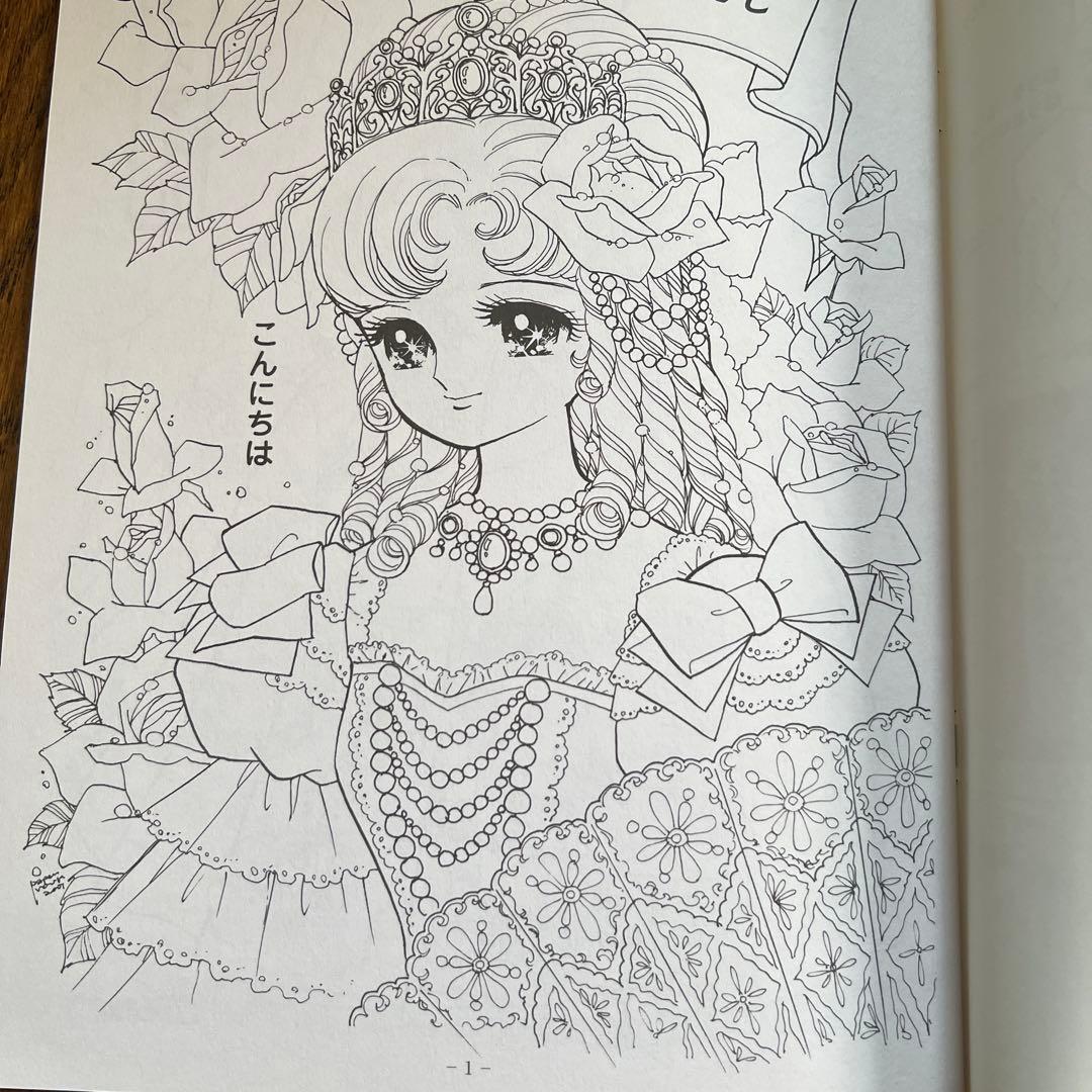 ショウワノート　ぬりえ　プリンセスワールド おひめさま　希少
