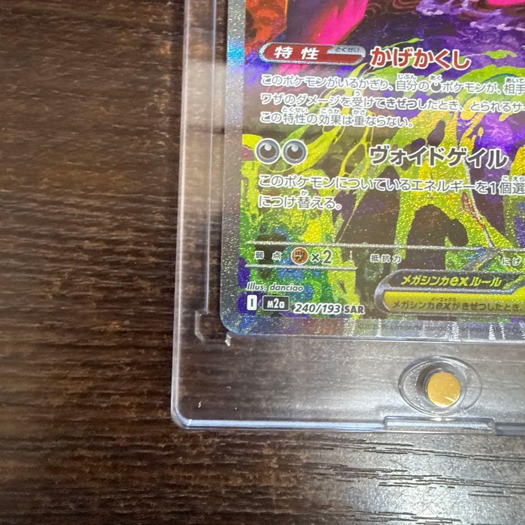 ポケモンカード　メガゲンガーex sar MEGAドリーム 新品