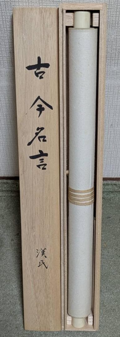 【真作】掛軸　和歌書　優雅な筆致に漂う古筆の趣　合箱入　U192