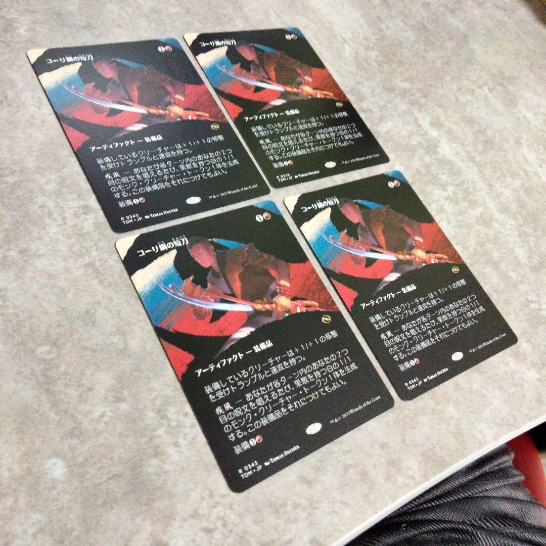 MTG　日本語版　コーリ鋼の短刀　４枚セット その3