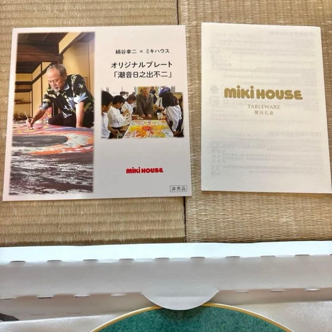 絹谷幸二 × ミキハウス　非売品　飾り皿　プレート