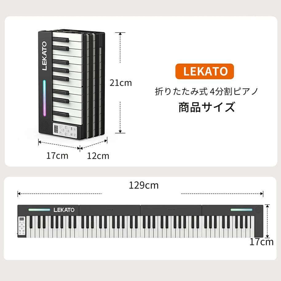 LEKATO BX-12 4分割電子ピアノ 88鍵盤