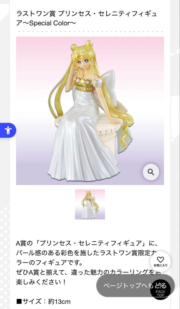 美少女戦士セーラームーン プリンセス・セレニティフィギュア、アクセサリースタンド