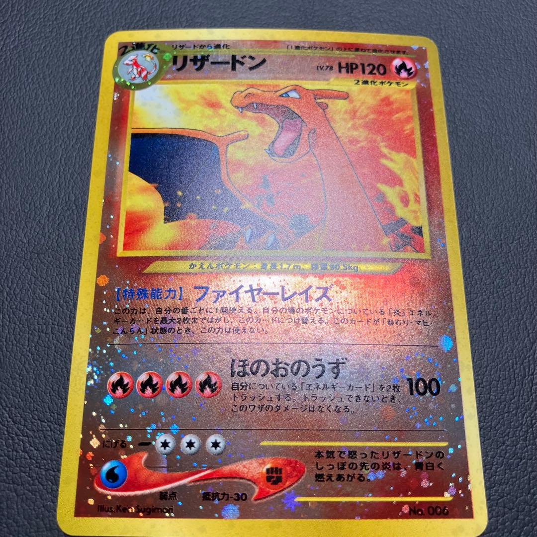 【美品】　リザードン　ファイヤーレイズ　旧裏　プレミアムファイル　ポケモンカード