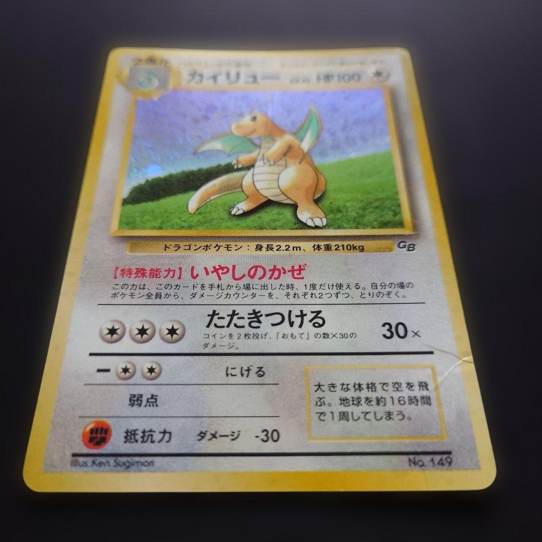 カイリュー　いやしのかぜ　旧裏　GB　プロモ