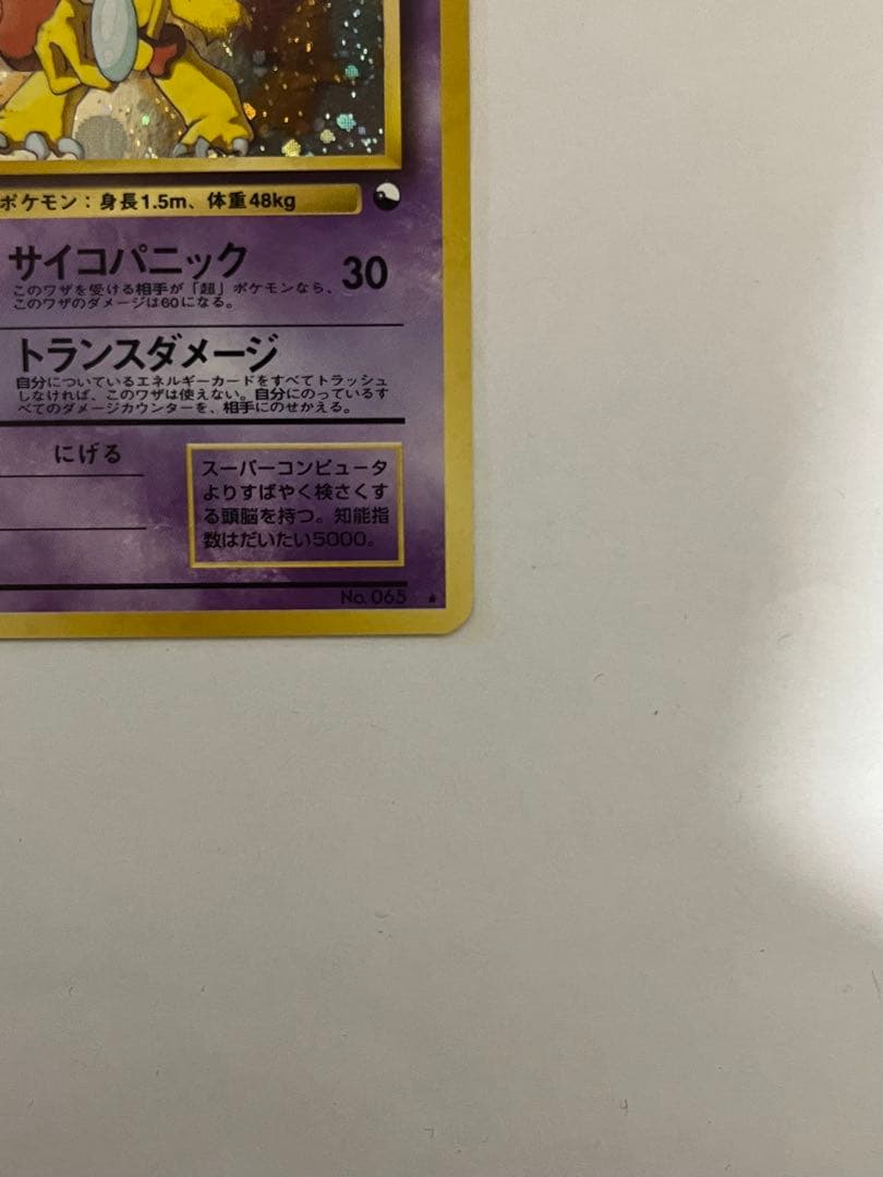 フーディン_「通信進化キャンペーン」 スペシャルカード ポケモンカード　旧裏