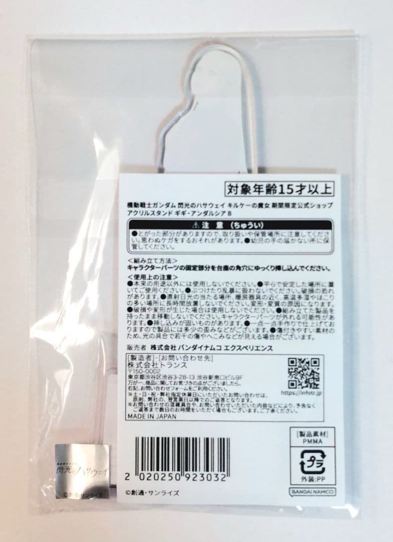 新品未開封　閃光のハサウェイ　ギギ・アンダルシア　アクリルスタンド　3体セット