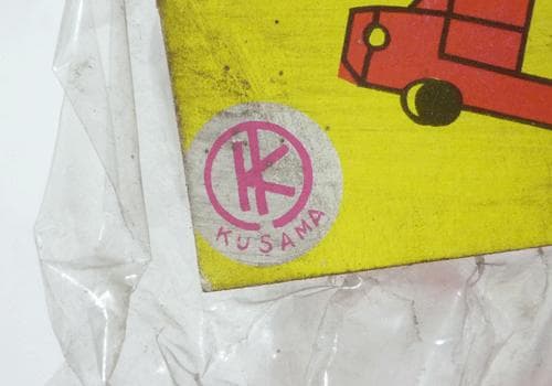 新品　未開封　昭和レトロ　ぼくの、わたしのおもちゃ　水遊び　砂遊び　3点セット
