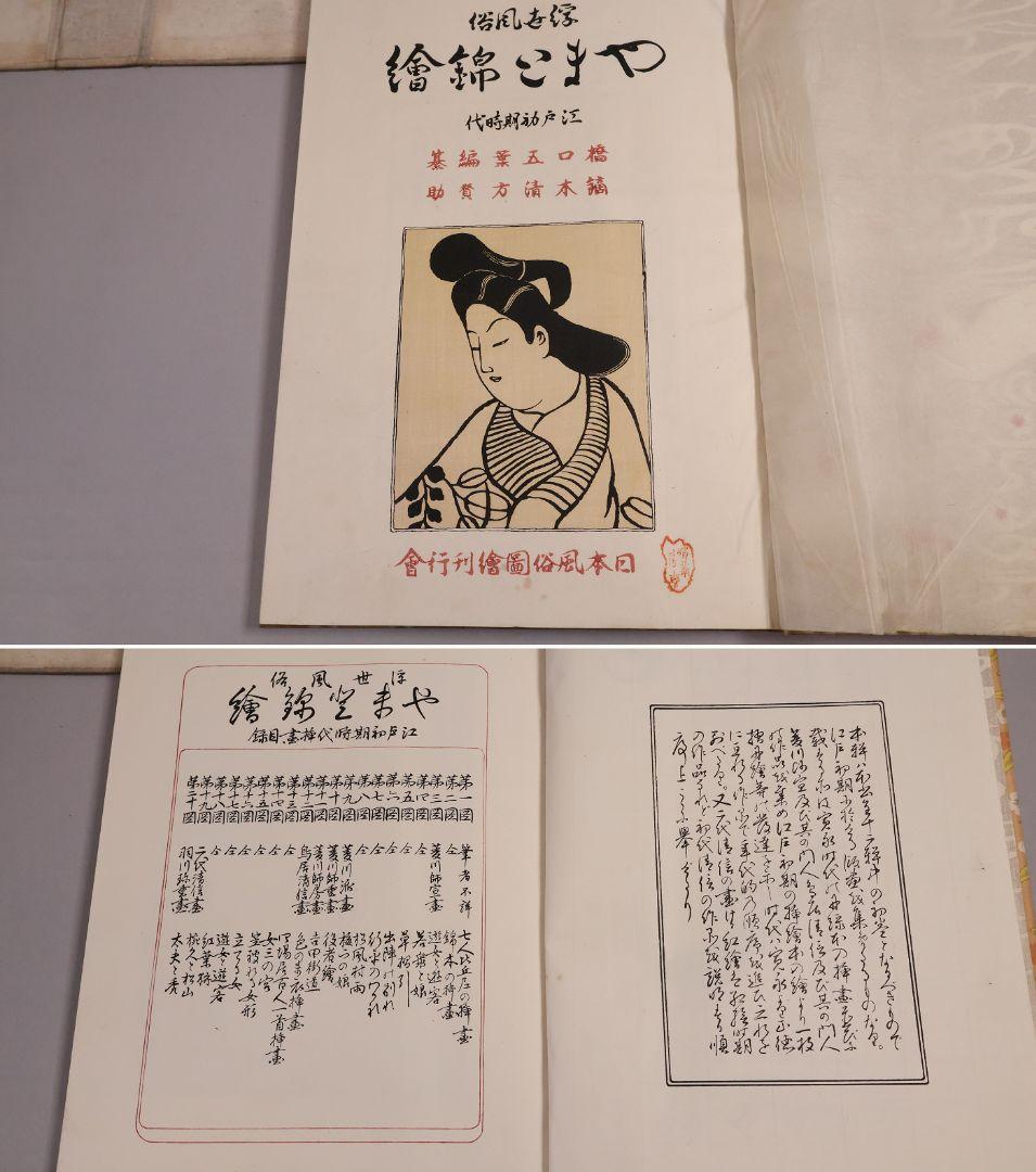 【１】手摺木版画 大正 浮世風俗やまと錦絵 橋口五葉 60図3冊揃【CM418】
