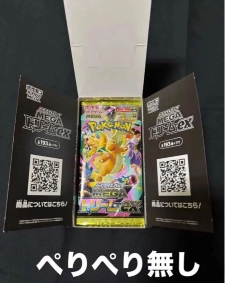 メガドリームex 1BOX シュリンク無し　封入率一致
