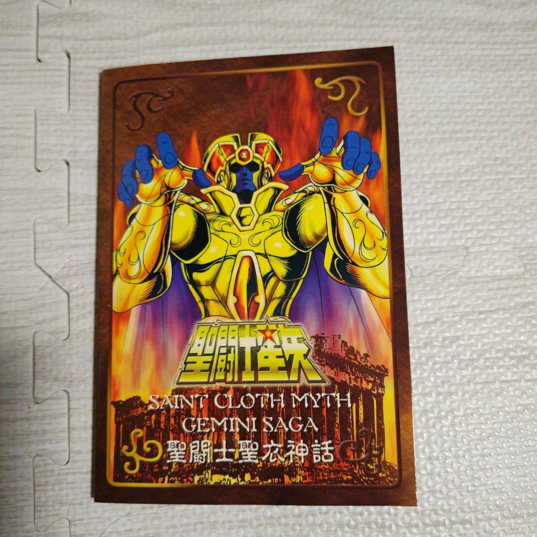 聖闘士星矢　聖闘士聖衣神話　クロスボックスプレート ジェミニサガ