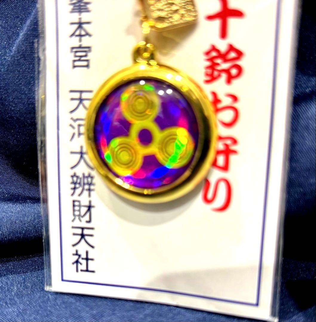 【新品未開封】天河弁財天　五十鈴御守り