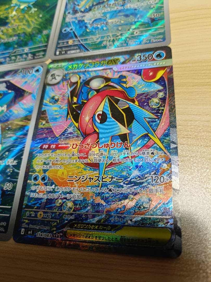 【まとめ売り】メガゲッコウガex SAR ケロマツ・ゲコガシラ AR ポケカ