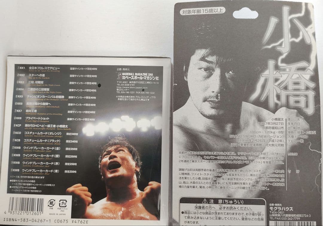 モグラハウス　NOAHプロレスフィギュア　小橋建太　GHCベルト付　カードセット