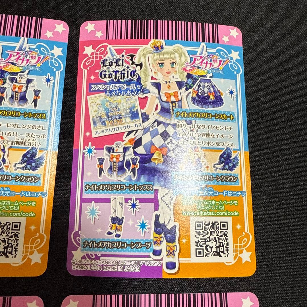 【アイカツ！】ナイトメアカプリコーンコーデ 藤堂ユリカ