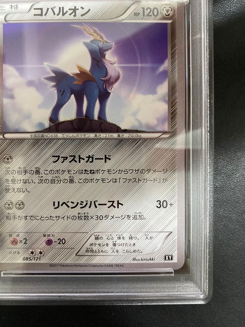 コバルオン XY PSA10 ポケモンカード　世界で6枚
