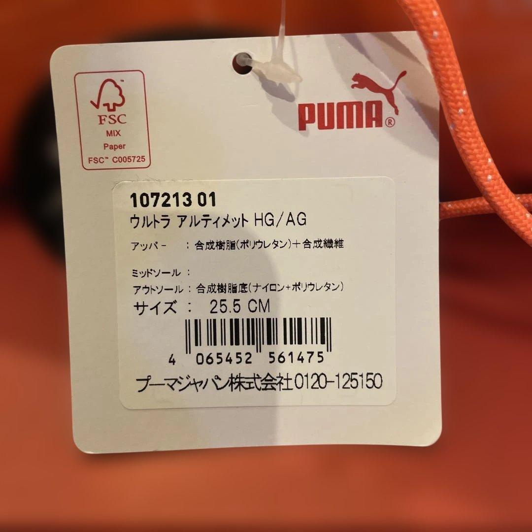 PUMA ウルトラ　アルティメット　HG/AG 25.5cm