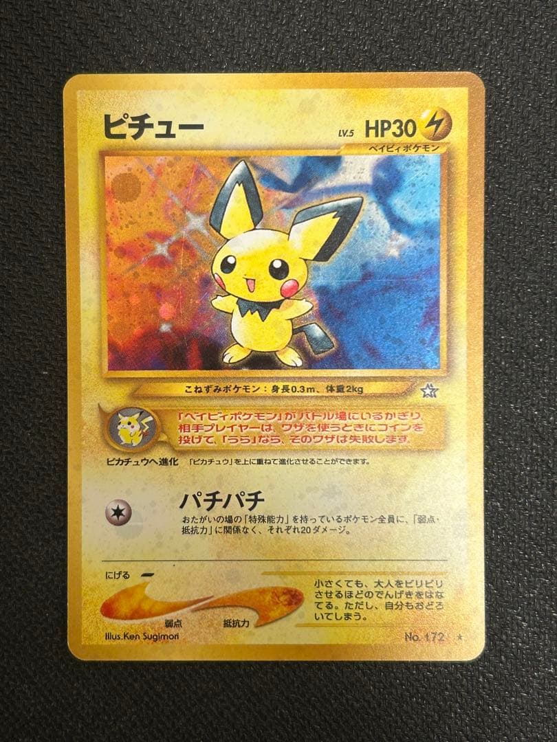 【キズあり】ポケモンカード ピチュー でんげき 修正版 パチパチ【旧裏】