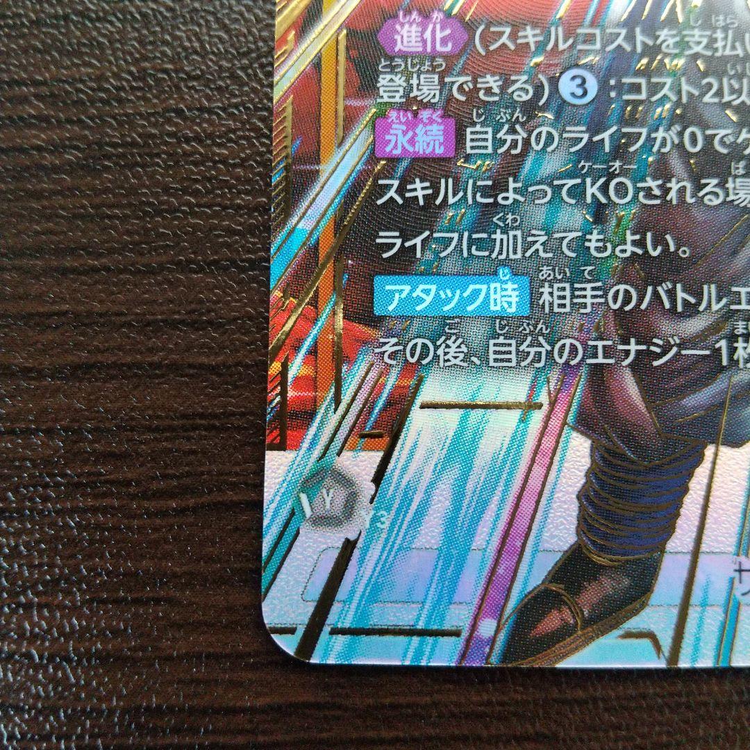 ドラゴンボール　フュージョンワールド　ゴジータ　パラレル　SCR☆