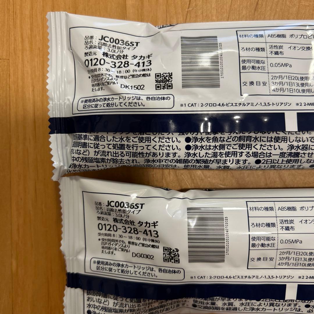 浄水器 交換 カートリッジ タカギ みず工房 JC0036ST