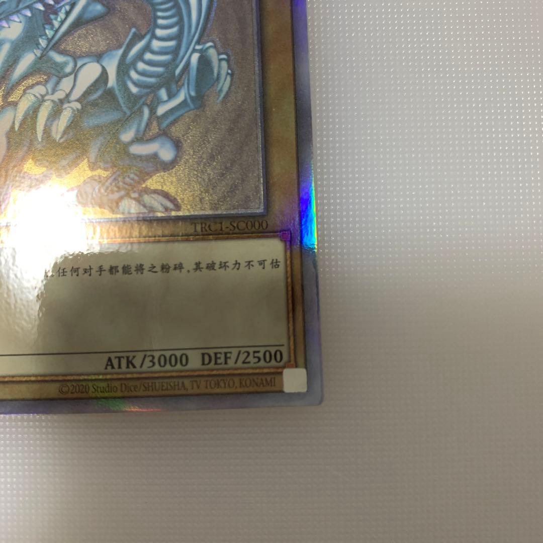 遊戯王　青眼の白龍　中国語簡体字　ホロ