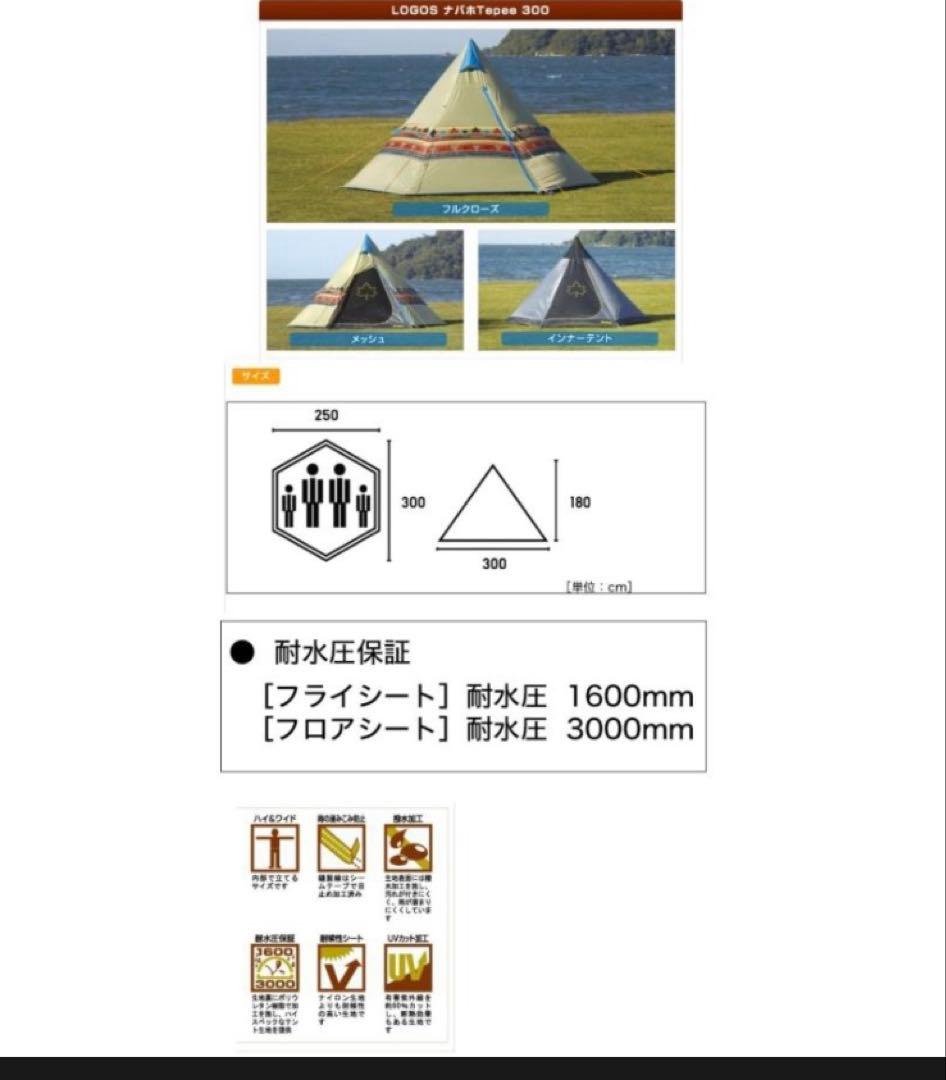 ロゴス　ナバホ300