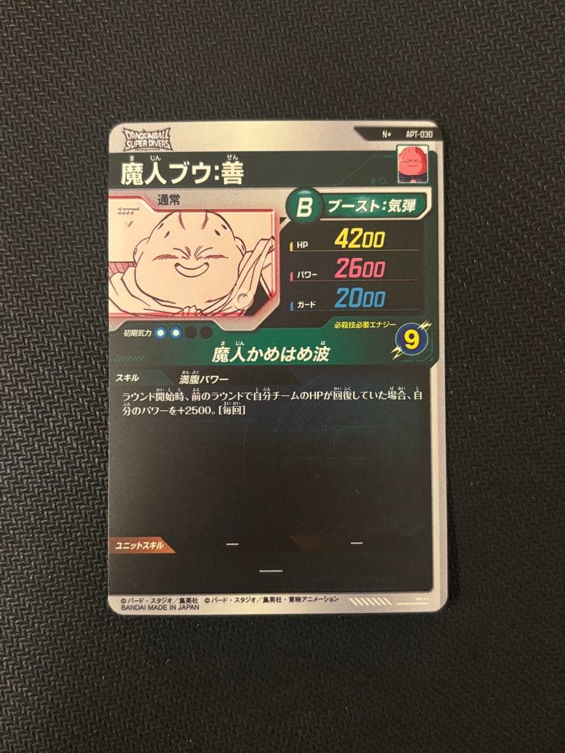 魔人ブウ:善　セル　ドラゴンボールスーパーダイバーズ アドバンスパック