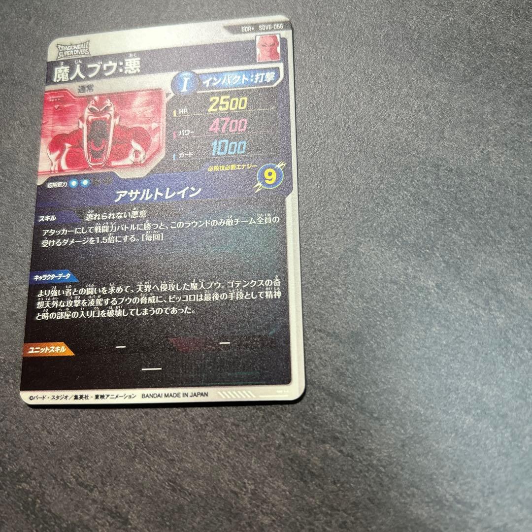 ドラゴンボール スーパーダイバーズ sdv6-066 魔人ブウ GDR パラレル